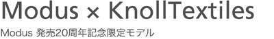 Modus × KnollTextiles - Modus 発売20周年記念限定モデル