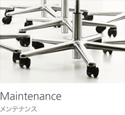 Maintenance メンテナンス